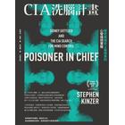 網購推薦-CIA洗腦計畫