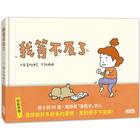 網購推薦-吉竹伸介 我等不及了