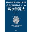 網購推薦-高效學習法 網購推薦-高效學習法