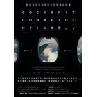 網購推薦-機艙機密