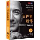 網購推薦-貝佐斯新傳