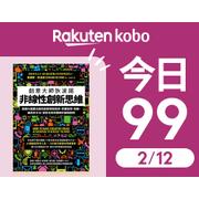 非線性創新思維-今日限時