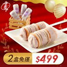 網購推薦-芋泥推筒禮盒