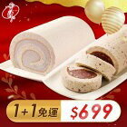 網購推薦-芋香卷心+精緻紅豆卷