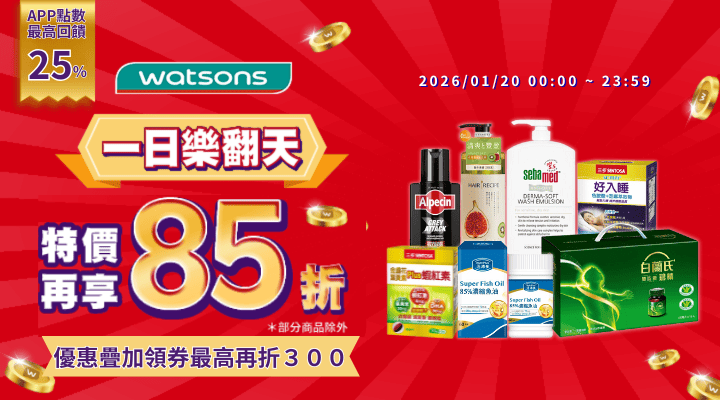 購物網推薦-屈臣氏一日樂翻天