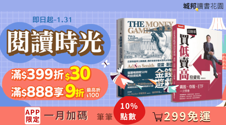 購物網推薦-城邦讀書花園 全店滿399折30 最高折100  樂天APP下單再享10%點數
