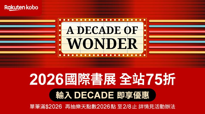 購物網推薦-2026台北國際書展 電子書全站75折
