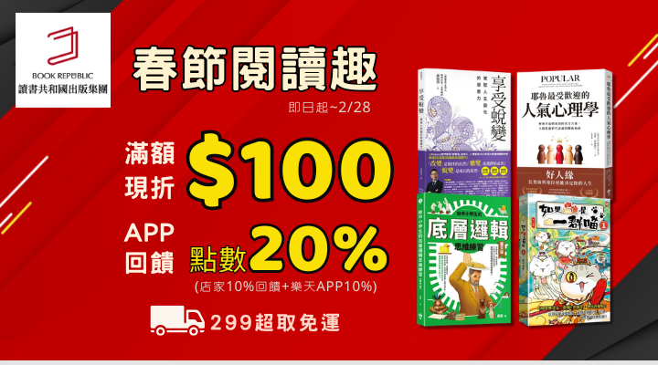 購物網推薦-讀書共和國 寒假閱讀清單