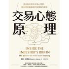 網購推薦-交易心態原理