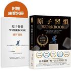 網購推薦-原子習慣WORKBOOK