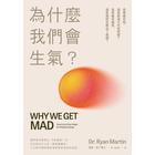 網購推薦-為什麼我們會生氣? 網購推薦-為什麼我們會生氣?