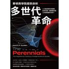 網購推薦-多世代革命