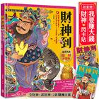 網購推薦-財神到 招財大百科 網購推薦-財神到 招財大百科