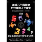 網購推薦-用鑽石生命靈數拍好 網購推薦-用鑽石生命靈數拍好