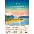 網購推薦-重返世界盡頭的咖啡館