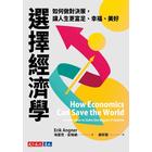 網購推薦-選擇經濟學 網購推薦-選擇經濟學