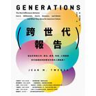 網購推薦-跨世代報告