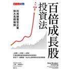 網購推薦-百倍成長股