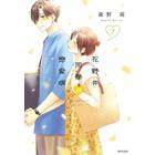 網購推薦-花野井同學與戀愛病(07)