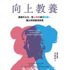 網購推薦-向上教養