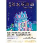 網購推薦-奇蹟淚水管理局