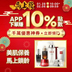 購物網推薦-新年狂購嘉年華|美妝保養最高折$1688 購物網推薦-新年狂購嘉年華|美妝保養最高折$1688