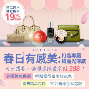 購物網推薦-春季女神降齡|美妝保養最高折$1499 購物網推薦-春季女神降齡|美妝保養最高折$1499