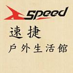 速捷戶外生活館-超多網購熱銷店家就在樂天市場購物網