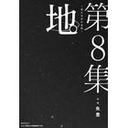 網購推薦-地。關於地球的運動