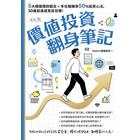 網購推薦-價值投資翻身筆記