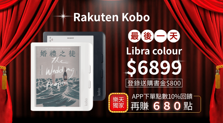 購物網推薦-KOBO閱讀器