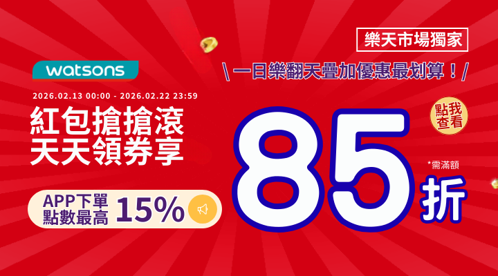 購物網推薦-屈臣氏｜紅包搶搶滾