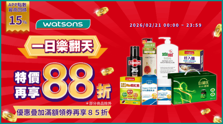 購物網推薦-屈臣氏一日樂翻天 購物網推薦-屈臣氏一日樂翻天