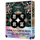 網購推薦-思考致富(權威版)