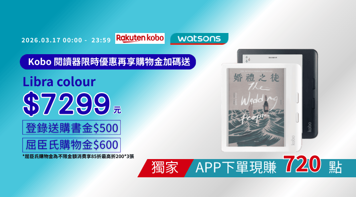 購物網推薦-Kobo閱讀器$7299 購物網推薦-Kobo閱讀器$7299