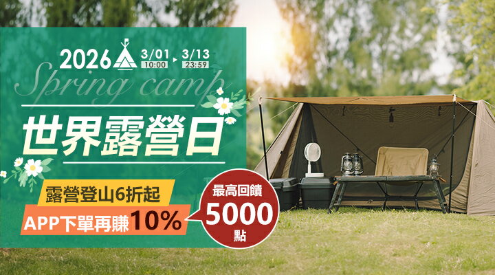 購物網推薦-https://www.rakuten.com.tw/shop/mountainfun/category/257415/