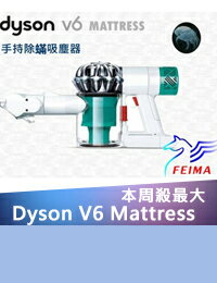 網路購物-飛馬高科技	超殺94折	Dyson V6 Mattress HH08吸塵器