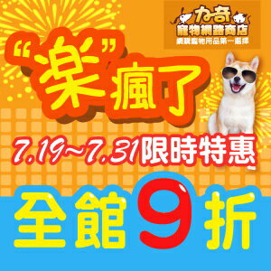 網路購物-力奇寵物全店9折