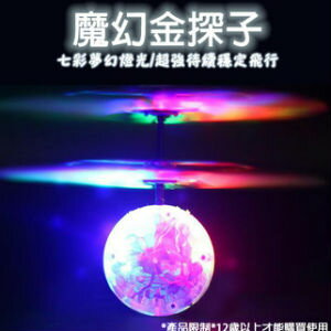 網路購物-USB 充電魔幻金探子