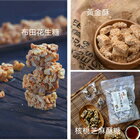 網購推薦-布田花生糖-開幕慶超優惠人氣組