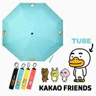 網購推薦-韓國Kakao friends三折防曬晴雨手動傘