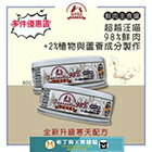 網購推薦-超越汪喵 貓罐頭24罐組