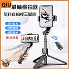 網購推薦-單軸手機穩定器