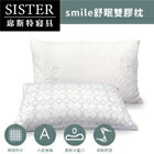 網購推薦-smile舒眠雙膠枕