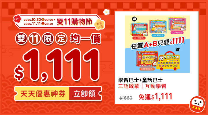 購物網推薦-雙11限定均一價1111 購物網推薦-雙11限定均一價1111