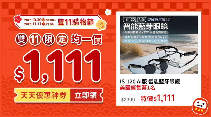 購物網推薦-雙11限定均一價1111 購物網推薦-雙11限定均一價1111