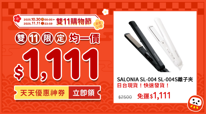 購物網推薦-雙11限定均一價1111 購物網推薦-雙11限定均一價1111