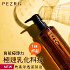 網購推薦-海昌派翠 美麗健康生活館-角鯊淨透潔顏油 網購推薦-海昌派翠 美麗健康生活館-角鯊淨透潔顏油