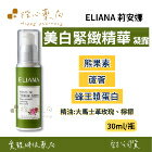 網購推薦-楷心藥局-莉安娜美白緊緻精華凝露