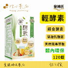 網購推薦-楷心藥局-金博氏 輕酵素